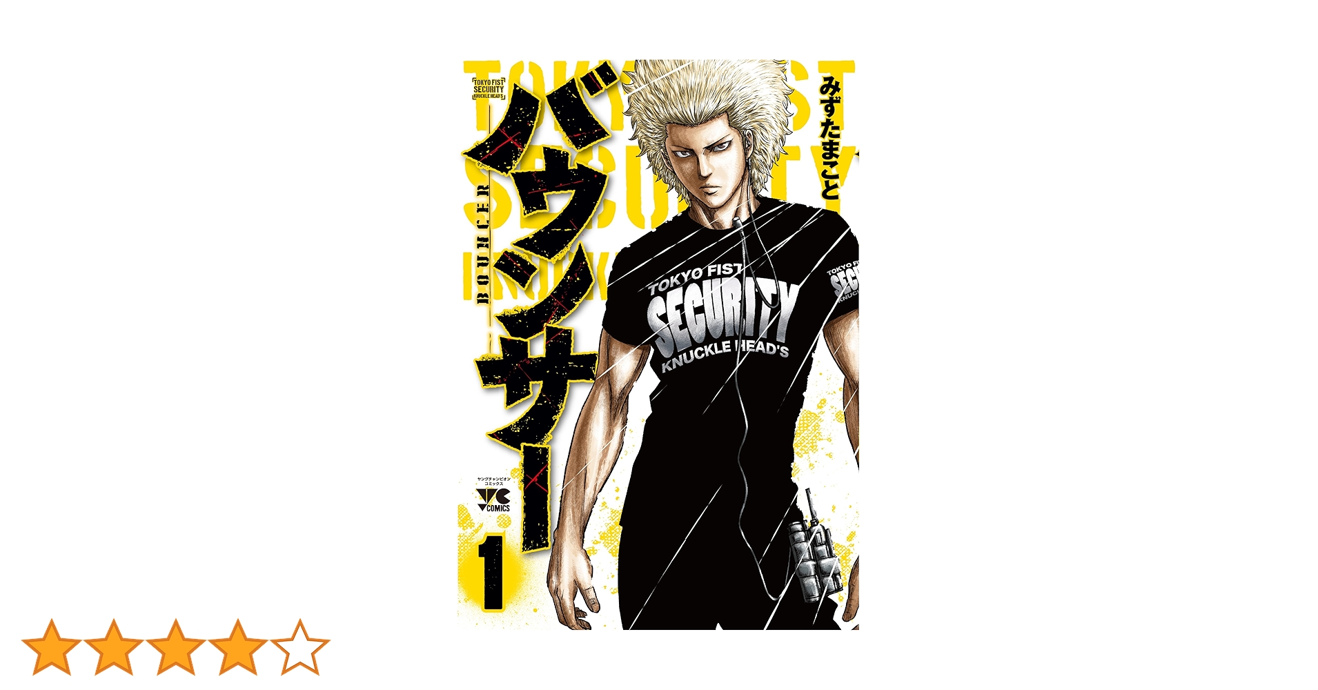 OUT アウト 全27巻　バウンサー　１巻~14巻　計41冊 OUT 1〜27巻 バウンサー1〜14巻 バウンサー コミック 1-14巻